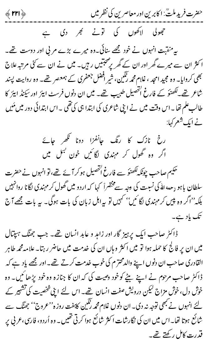 Tazkira Farid-e-Millat