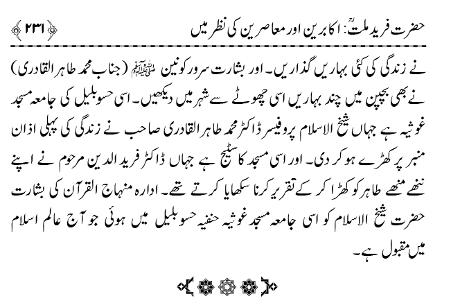 Tazkira Farid-e-Millat