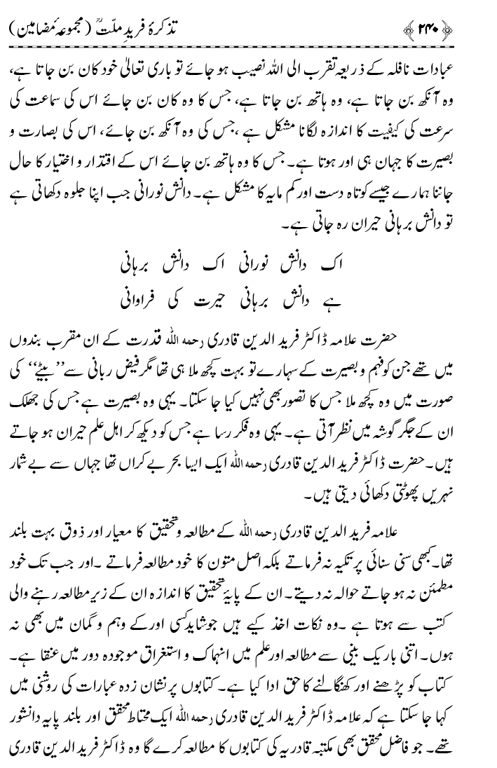 Tazkira Farid-e-Millat