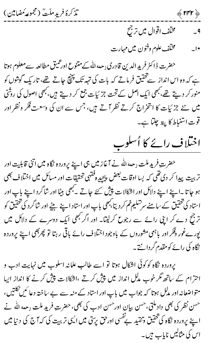 Tazkira Farid-e-Millat