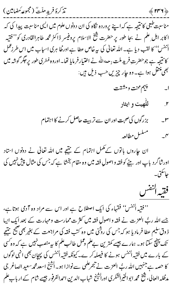 Tazkira Farid-e-Millat