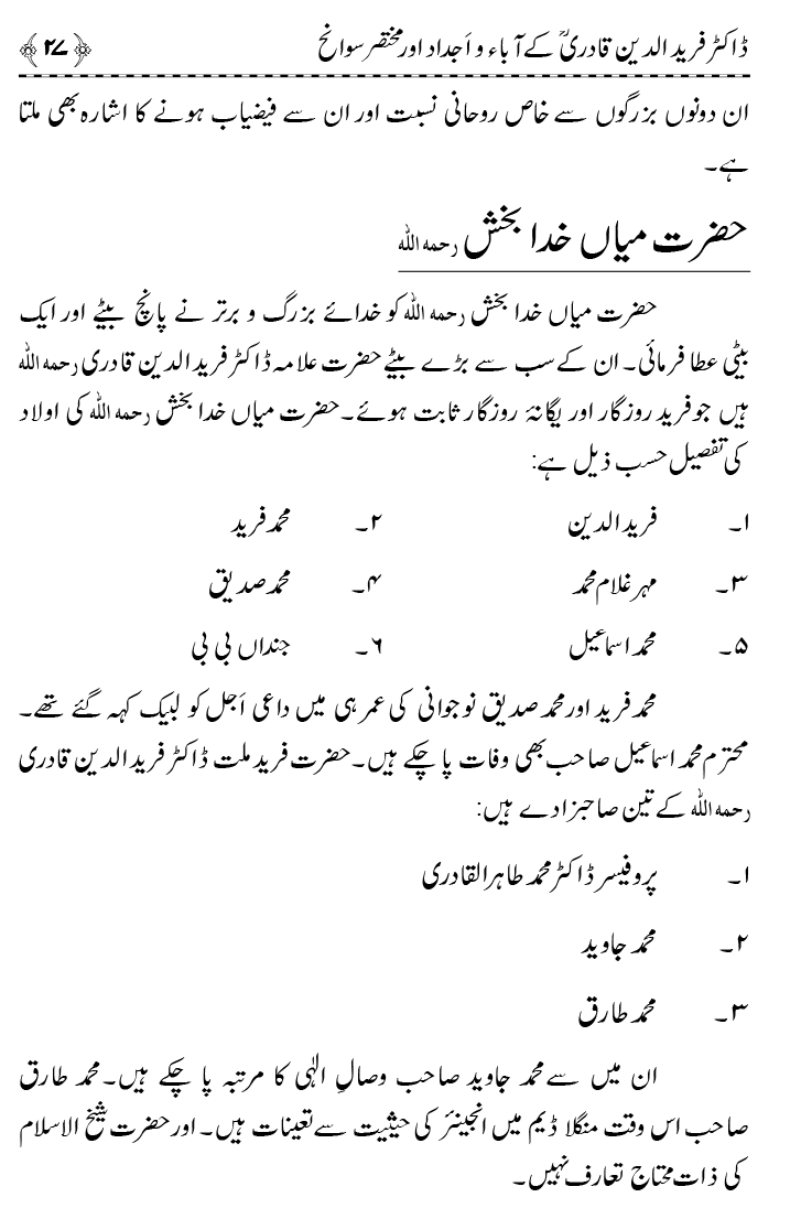 Tazkira Farid-e-Millat