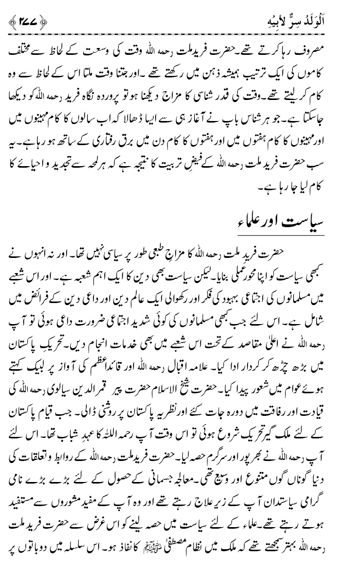 Tazkira Farid-e-Millat