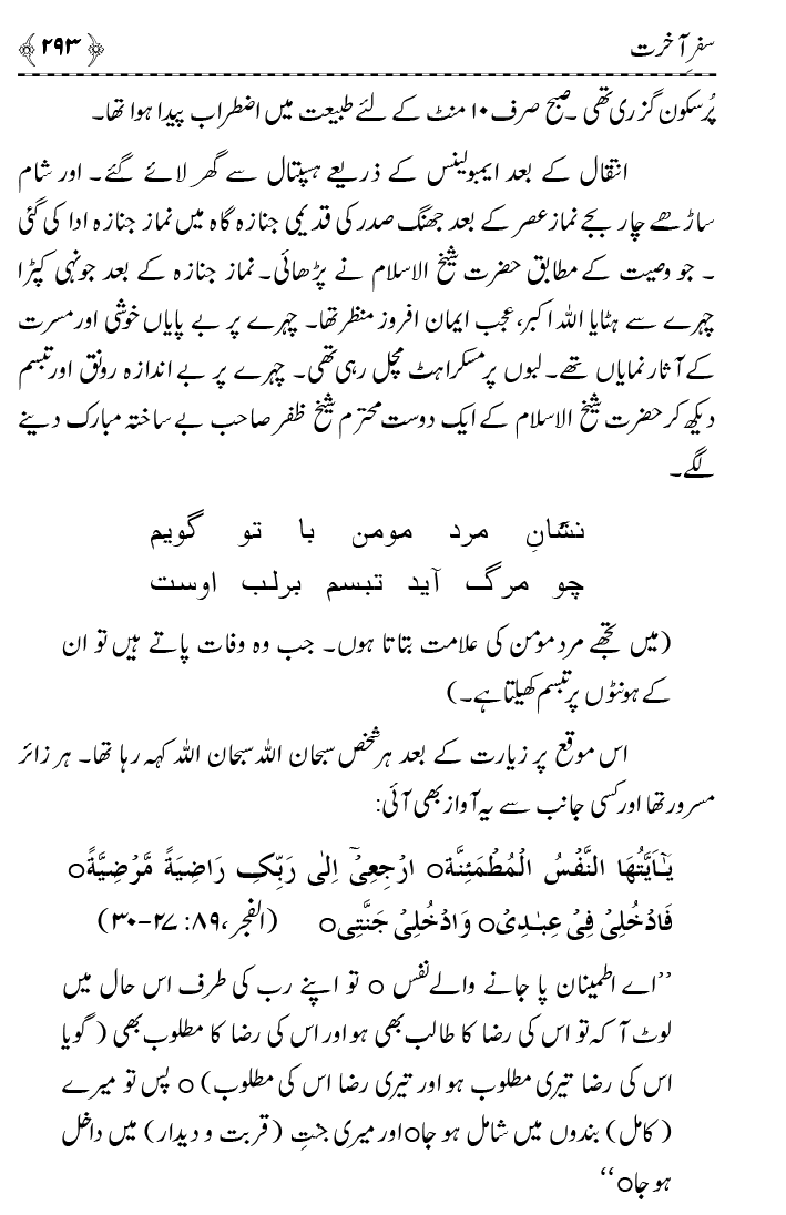 Tazkira Farid-e-Millat