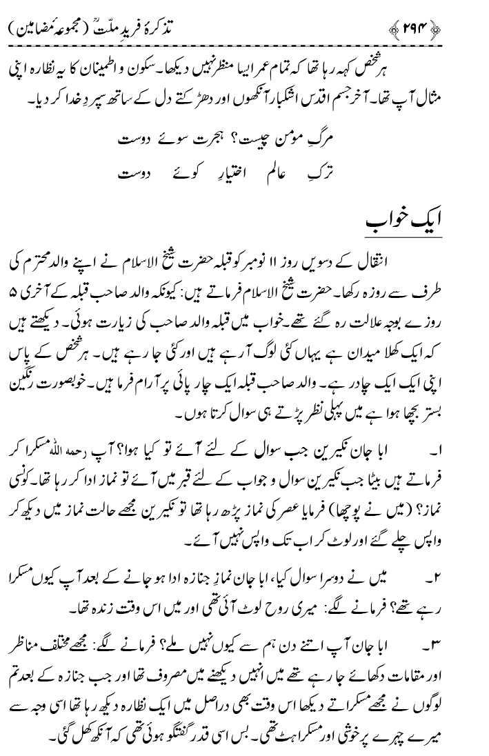 Tazkira Farid-e-Millat