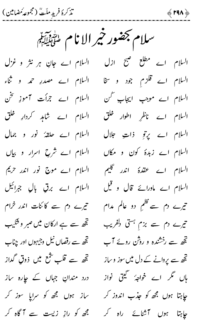 Tazkira Farid-e-Millat