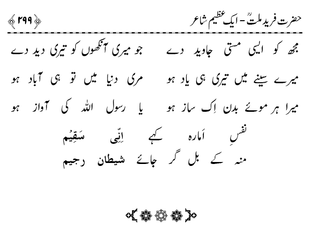 Tazkira Farid-e-Millat