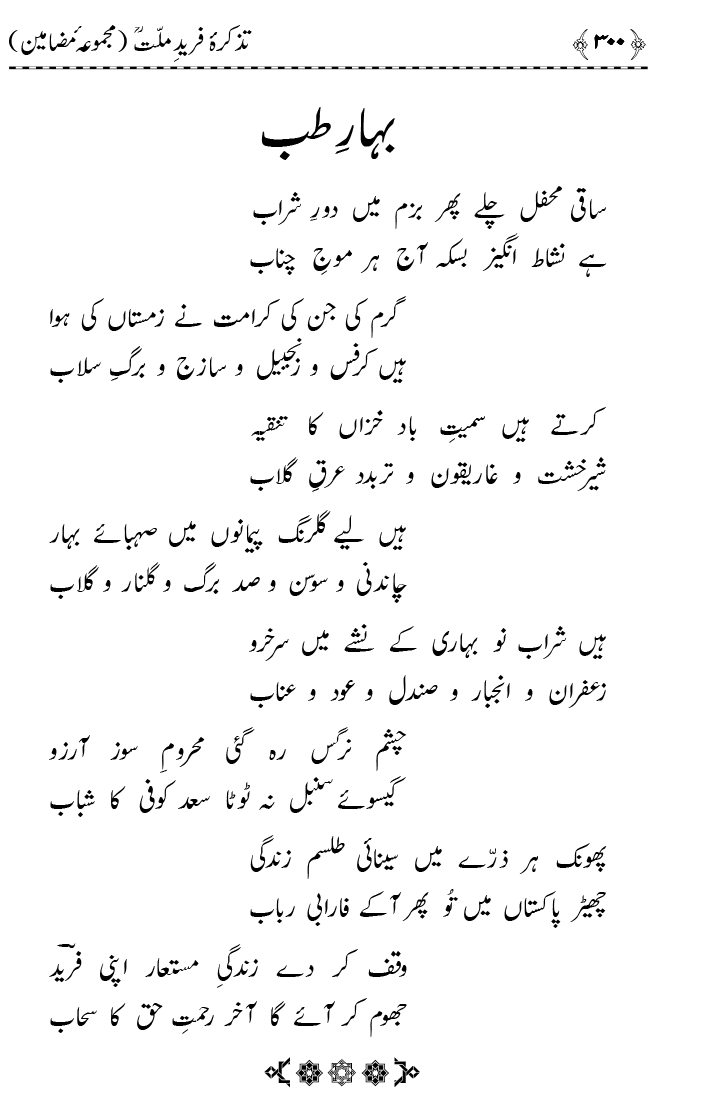 Tazkira Farid-e-Millat