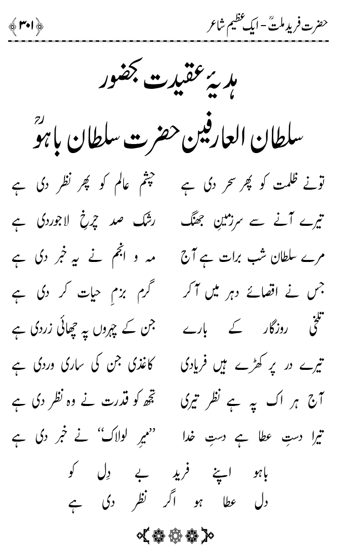 Tazkira Farid-e-Millat