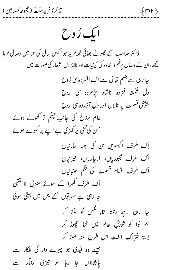 Tazkira Farid-e-Millat