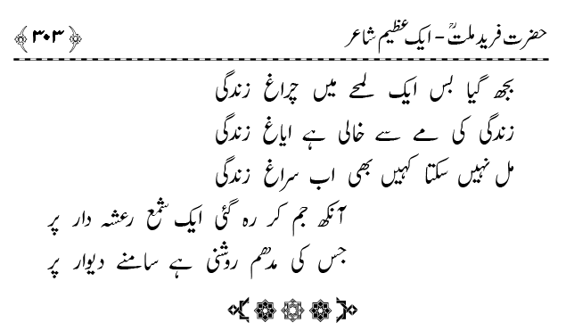 Tazkira Farid-e-Millat