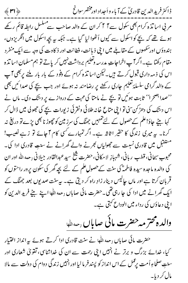 Tazkira Farid-e-Millat