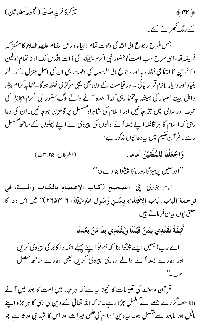 Tazkira Farid-e-Millat