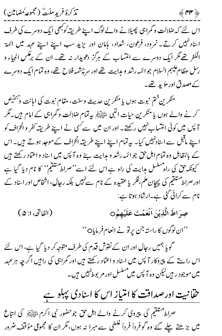 Tazkira Farid-e-Millat