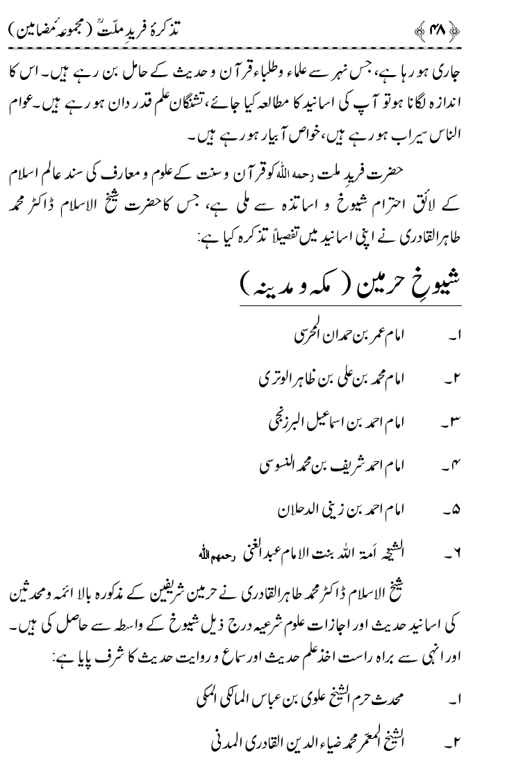 Tazkira Farid-e-Millat