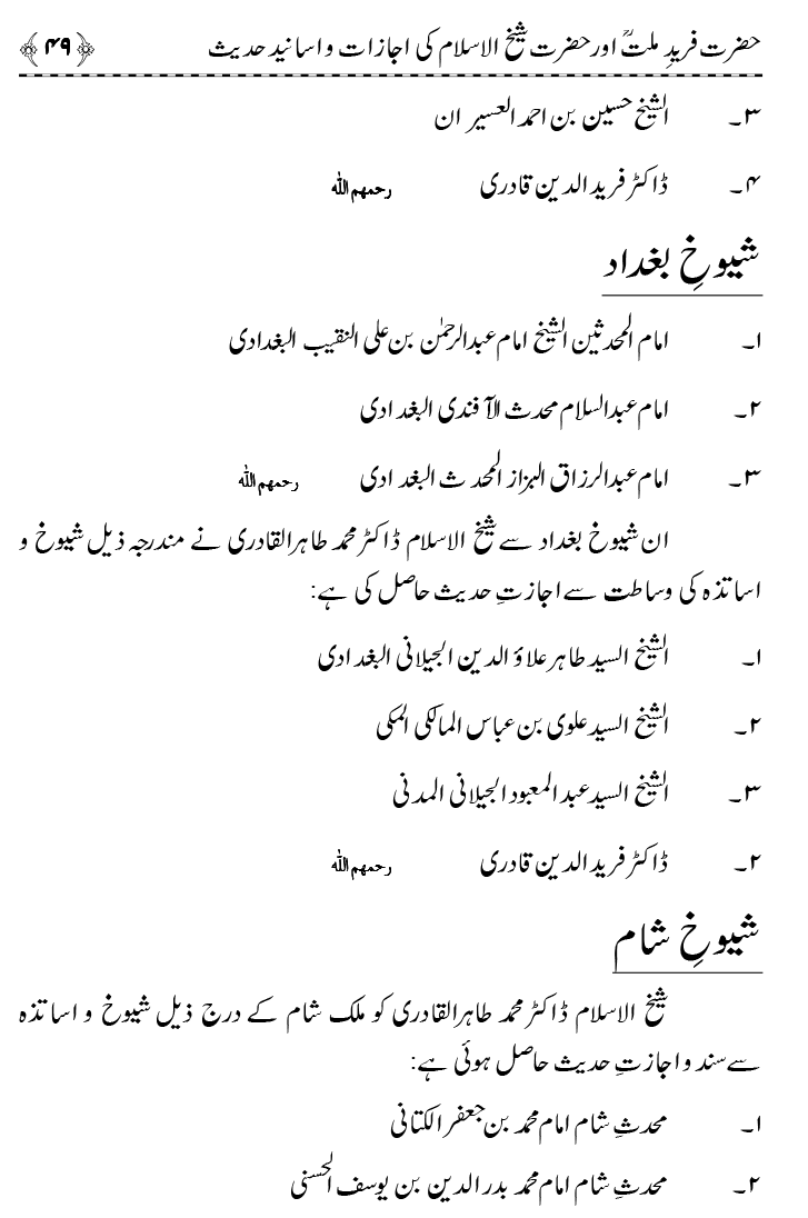 Tazkira Farid-e-Millat