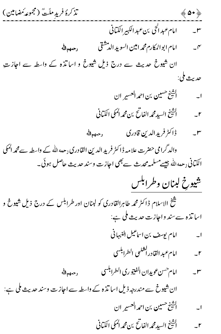 Tazkira Farid-e-Millat