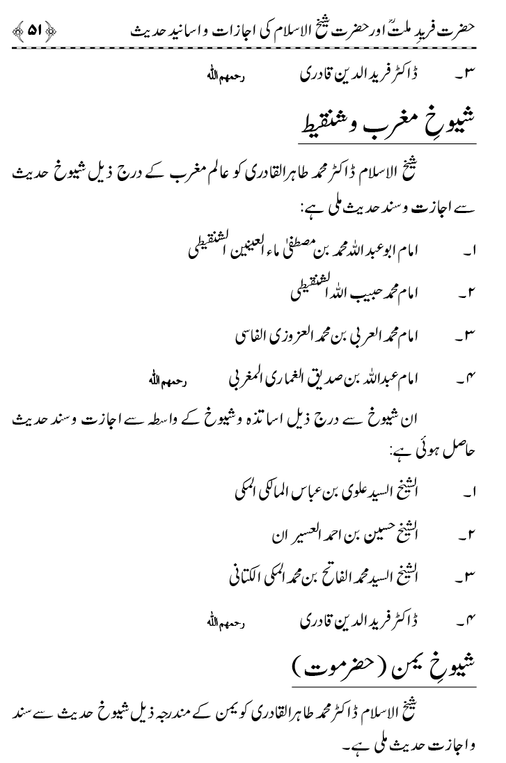 Tazkira Farid-e-Millat