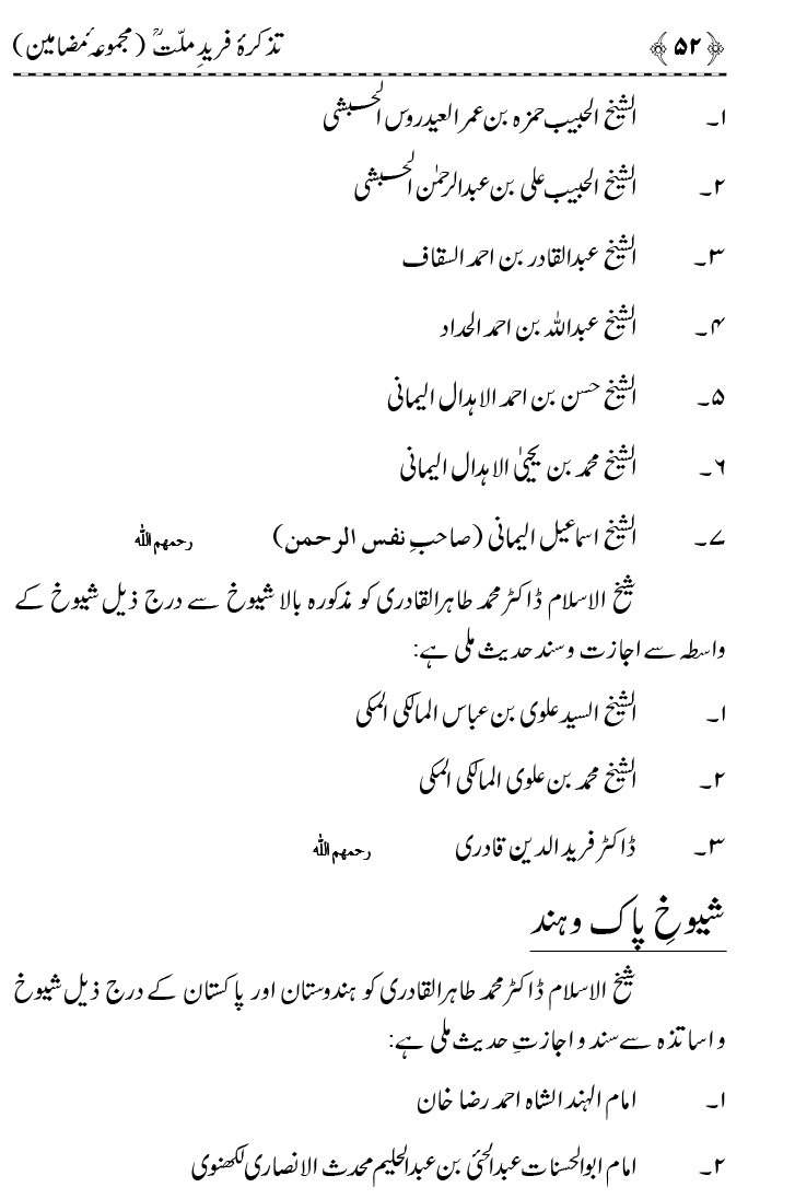 Tazkira Farid-e-Millat