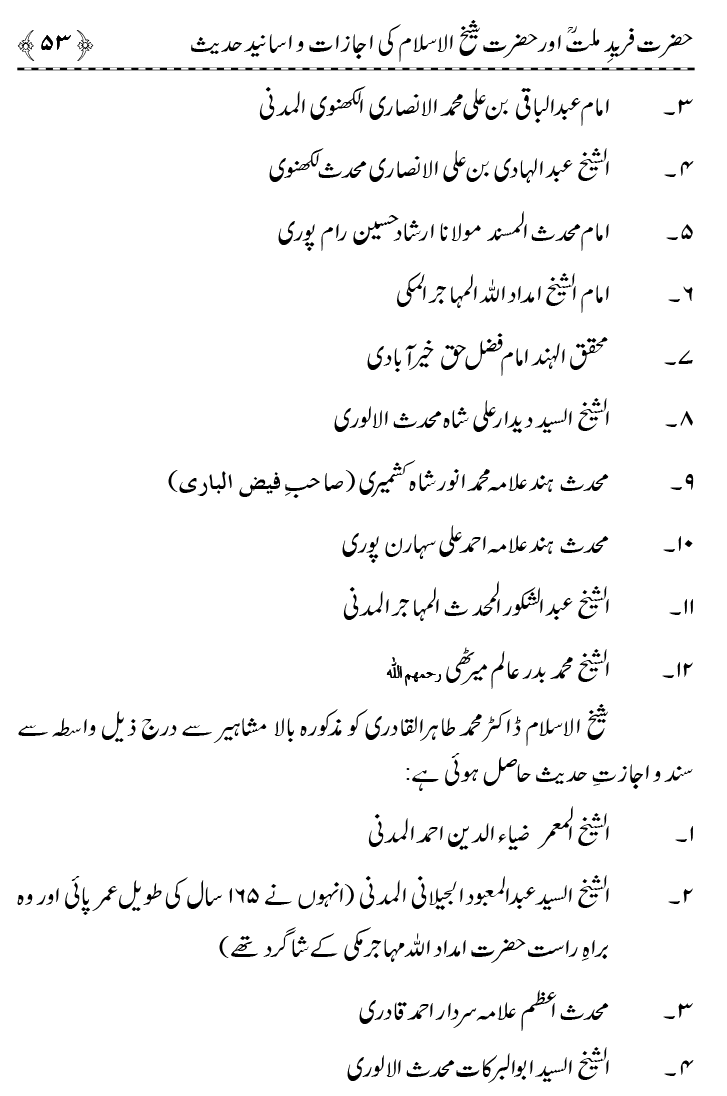 Tazkira Farid-e-Millat