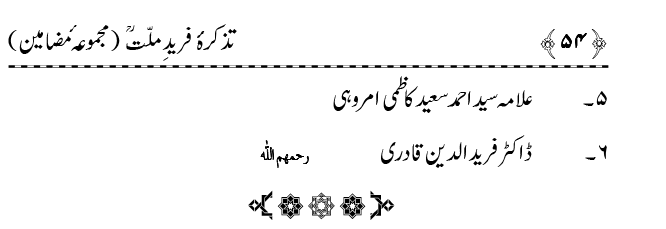 Tazkira Farid-e-Millat