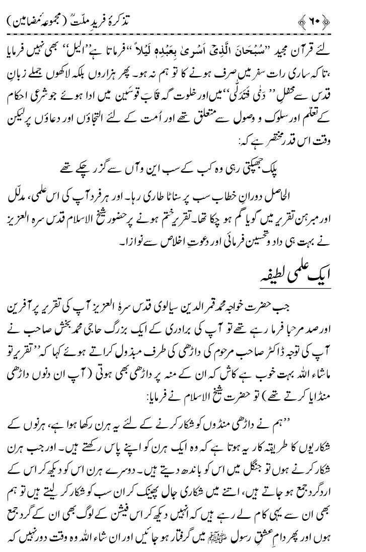 Tazkira Farid-e-Millat