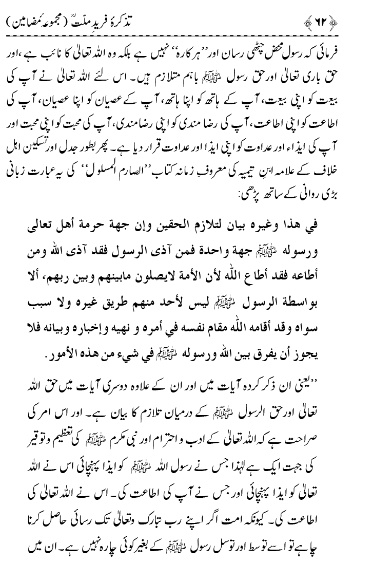 Tazkira Farid-e-Millat