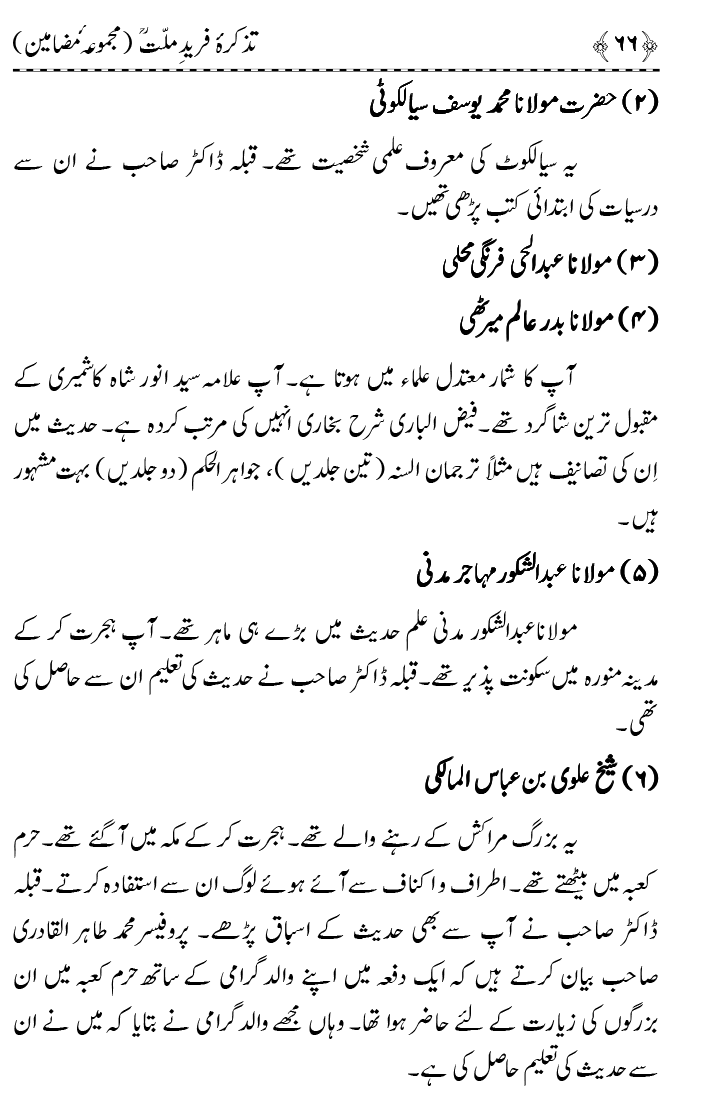 Tazkira Farid-e-Millat