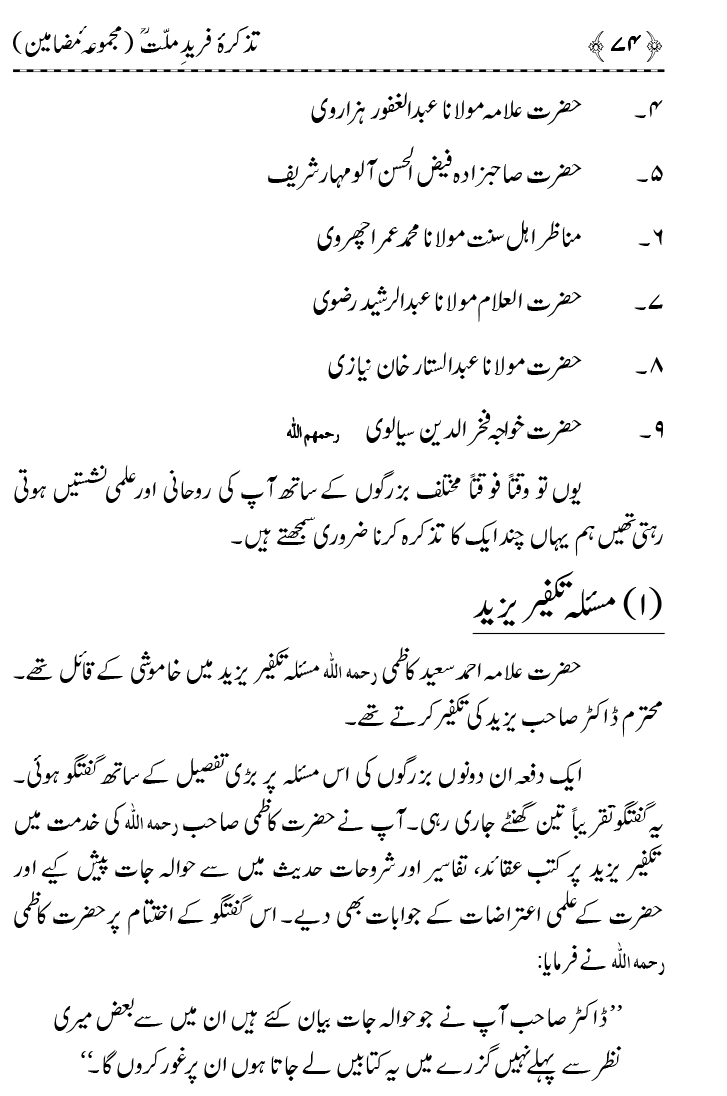 Tazkira Farid-e-Millat