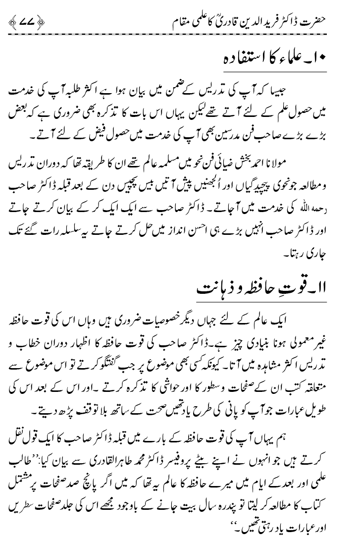 Tazkira Farid-e-Millat