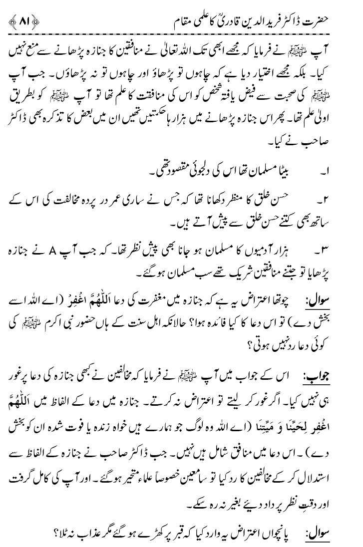 Tazkira Farid-e-Millat