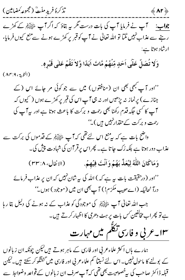 Tazkira Farid-e-Millat