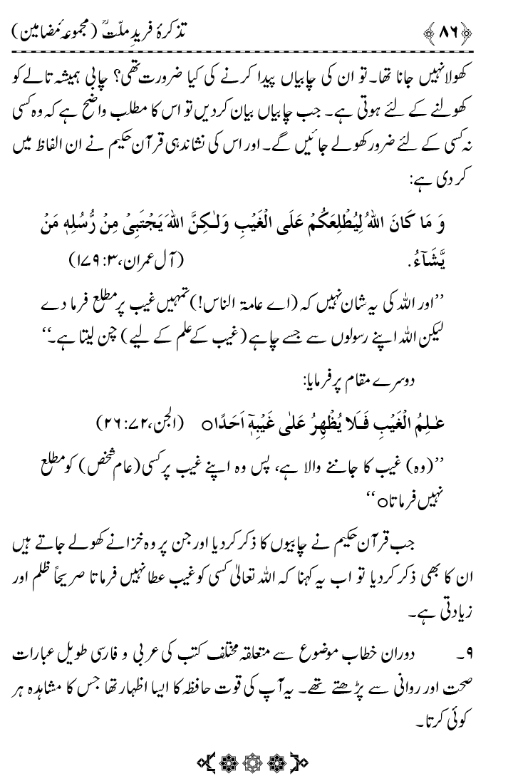 Tazkira Farid-e-Millat