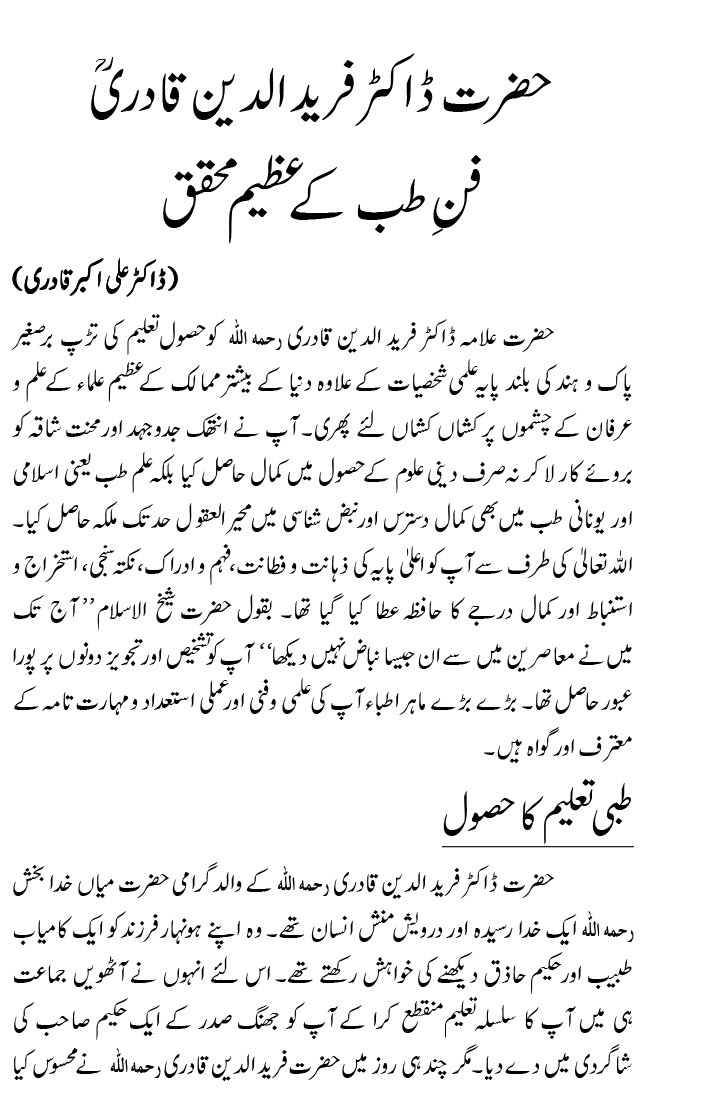 Tazkira Farid-e-Millat