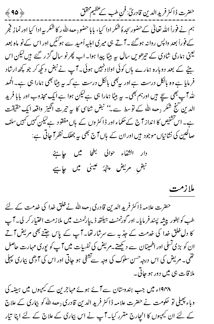 Tazkira Farid-e-Millat