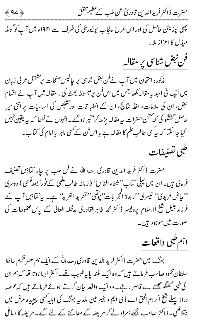 Tazkira Farid-e-Millat