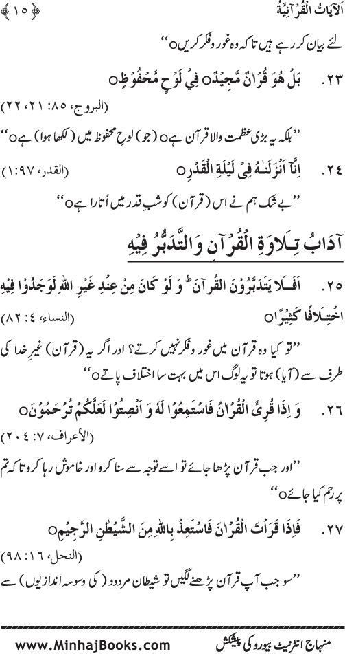 Al-Tibyan fi Fadl ba‘d Suwar al-Qur’an