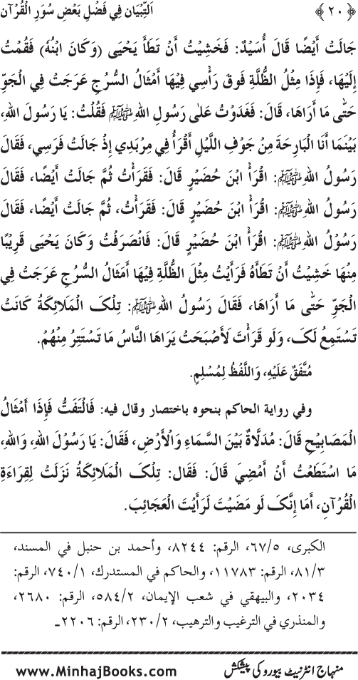 Al-Tibyan fi Fadl ba‘d Suwar al-Qur’an