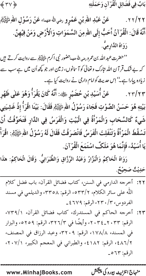 Al-Tibyan fi Fadl ba‘d Suwar al-Qur’an