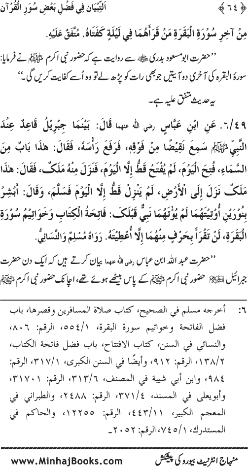 Al-Tibyan fi Fadl ba‘d Suwar al-Qur’an