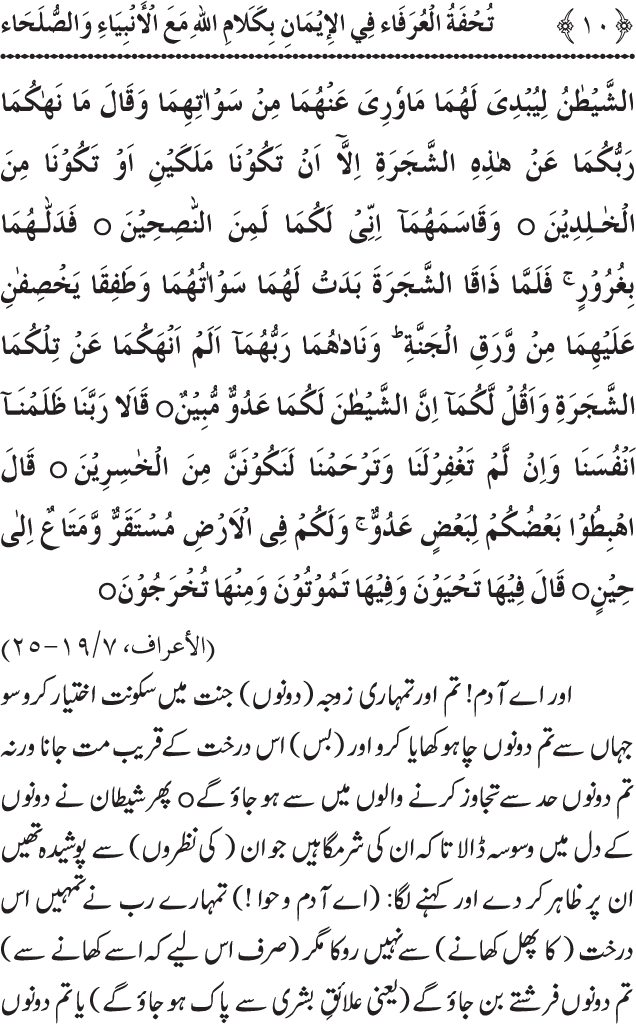 Arbain: Akhirat main Allah Taala ka Anbiya awr Awliya wa Saliheen say Kalam karna