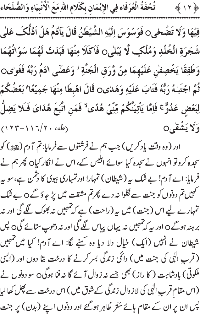 Arbain: Akhirat main Allah Taala ka Anbiya awr Awliya wa Saliheen say Kalam karna