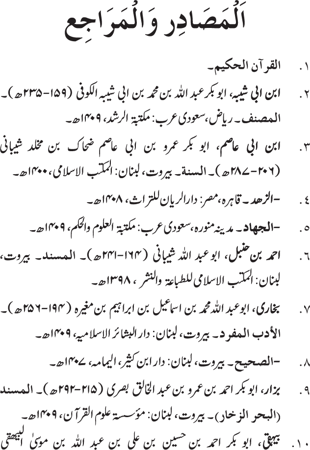 Arbain: Akhirat main Allah Taala ka Anbiya awr Awliya wa Saliheen say Kalam karna