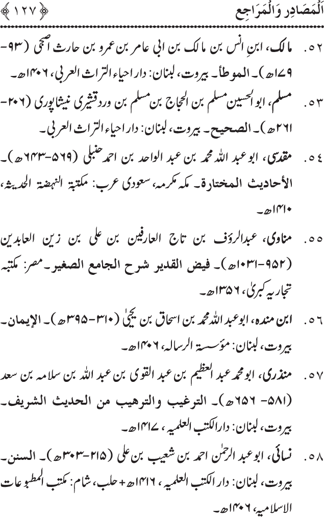 Arbain: Akhirat main Allah Taala ka Anbiya awr Awliya wa Saliheen say Kalam karna