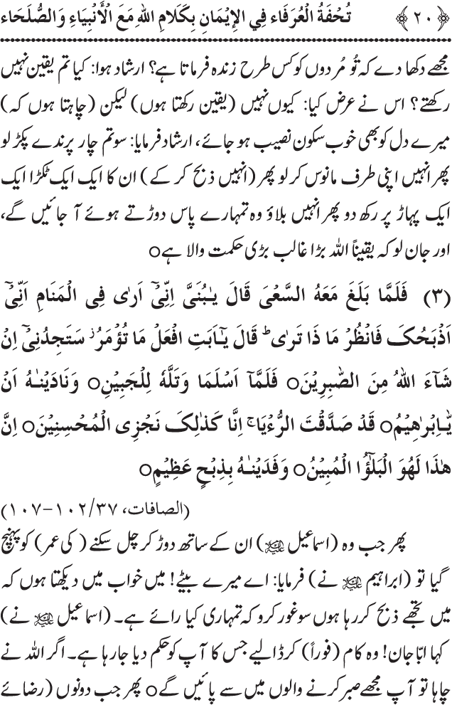 Arbain: Akhirat main Allah Taala ka Anbiya awr Awliya wa Saliheen say Kalam karna