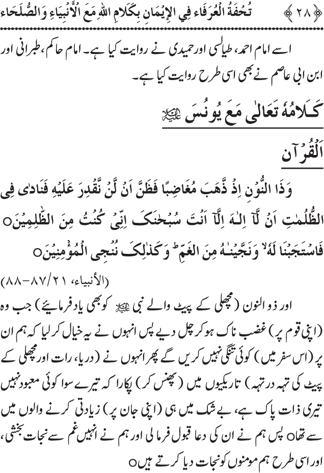 Arbain: Akhirat main Allah Taala ka Anbiya awr Awliya wa Saliheen say Kalam karna