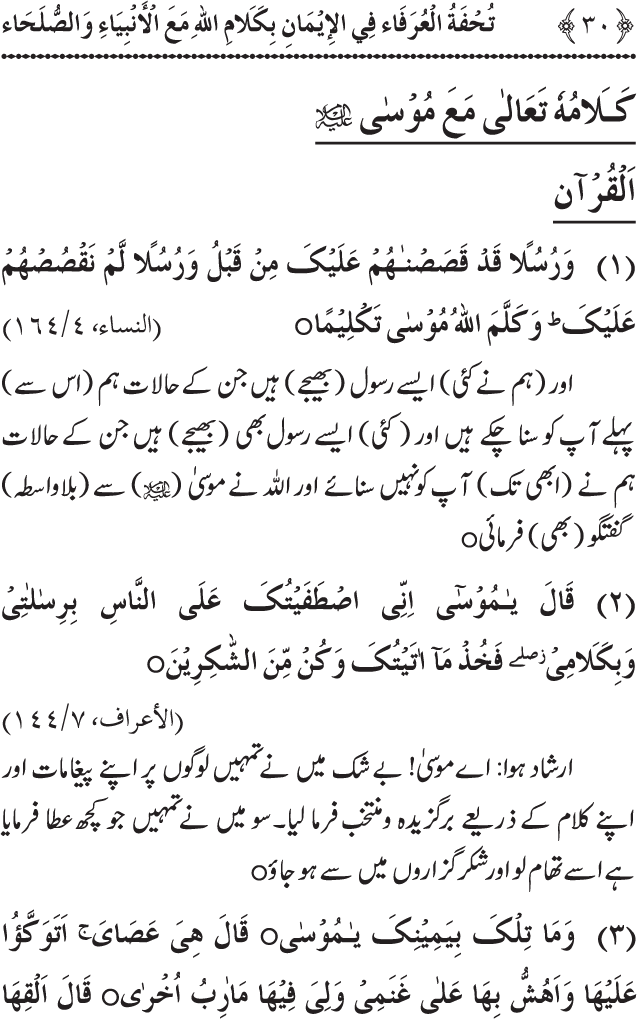 Arbain: Akhirat main Allah Taala ka Anbiya awr Awliya wa Saliheen say Kalam karna