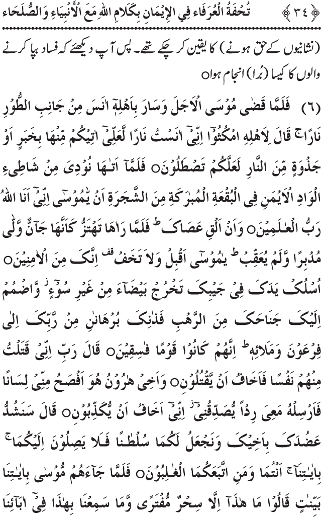 Arbain: Akhirat main Allah Taala ka Anbiya awr Awliya wa Saliheen say Kalam karna