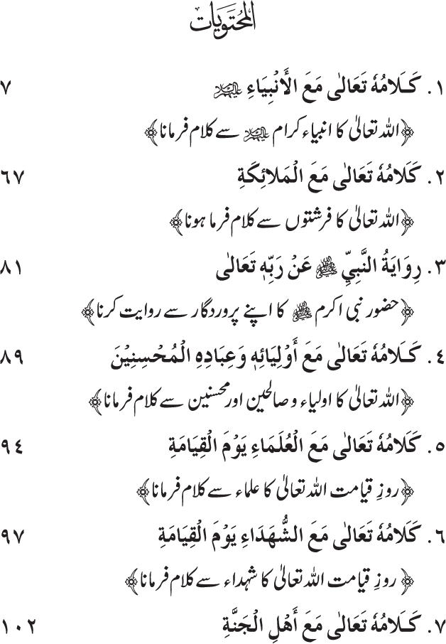 Arbain: Akhirat main Allah Taala ka Anbiya awr Awliya wa Saliheen say Kalam karna