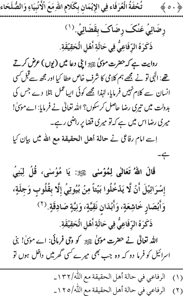 Arbain: Akhirat main Allah Taala ka Anbiya awr Awliya wa Saliheen say Kalam karna